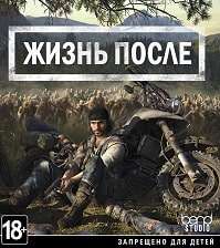 Days Gone